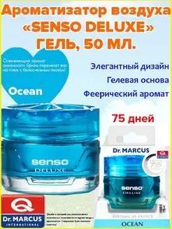 Ароматизатор Dr.Marcus Dr. Marcus 117040048 купить за 449 ₽ в интернет-магазине Wildberries