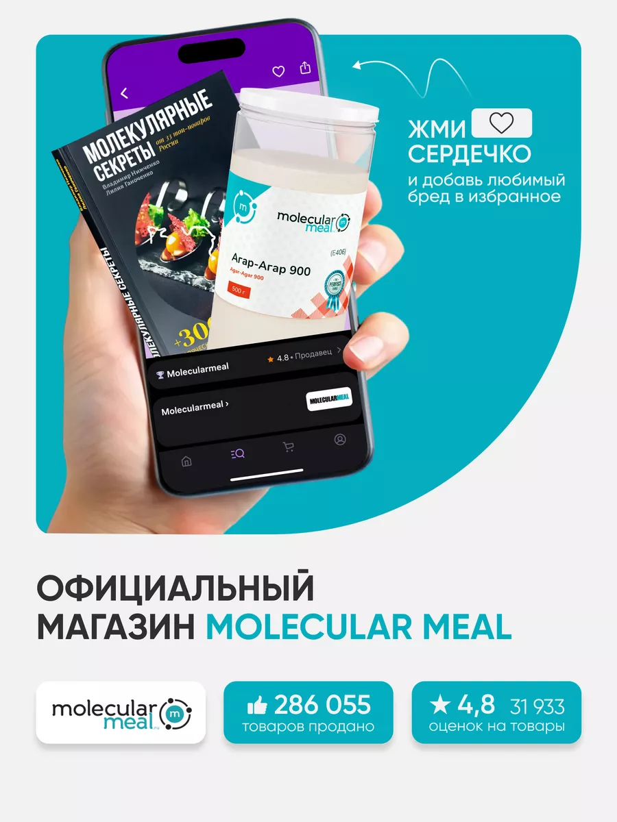 Альбумин кондитерский для зефира порошок 100г Molecularmeal 117040251  купить за 365 ₽ в интернет-магазине Wildberries