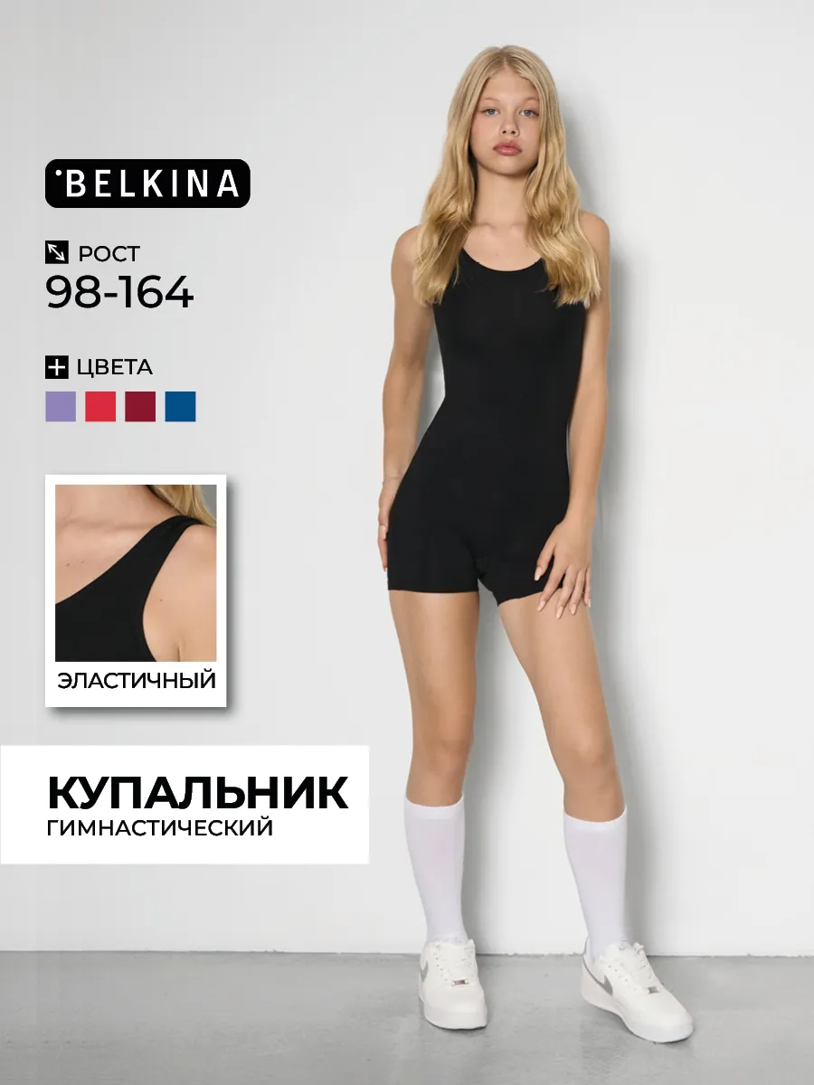 Комбинезон гимнастический...