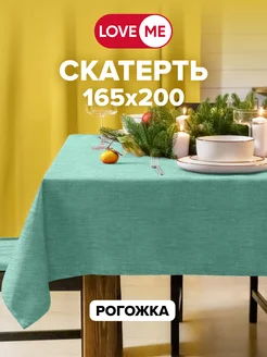 Скатерть на стол прямоугольная 165x200 см, рогожка LoveME 117051097 купить за 778 ₽ в интернет-магазине Wildberries