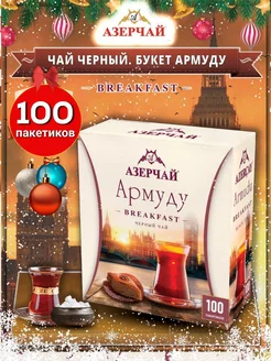 Чай чёрный Армуду в пакетиках Азерчай 117083729 купить за 257 ₽ в интернет-магазине Wildberries