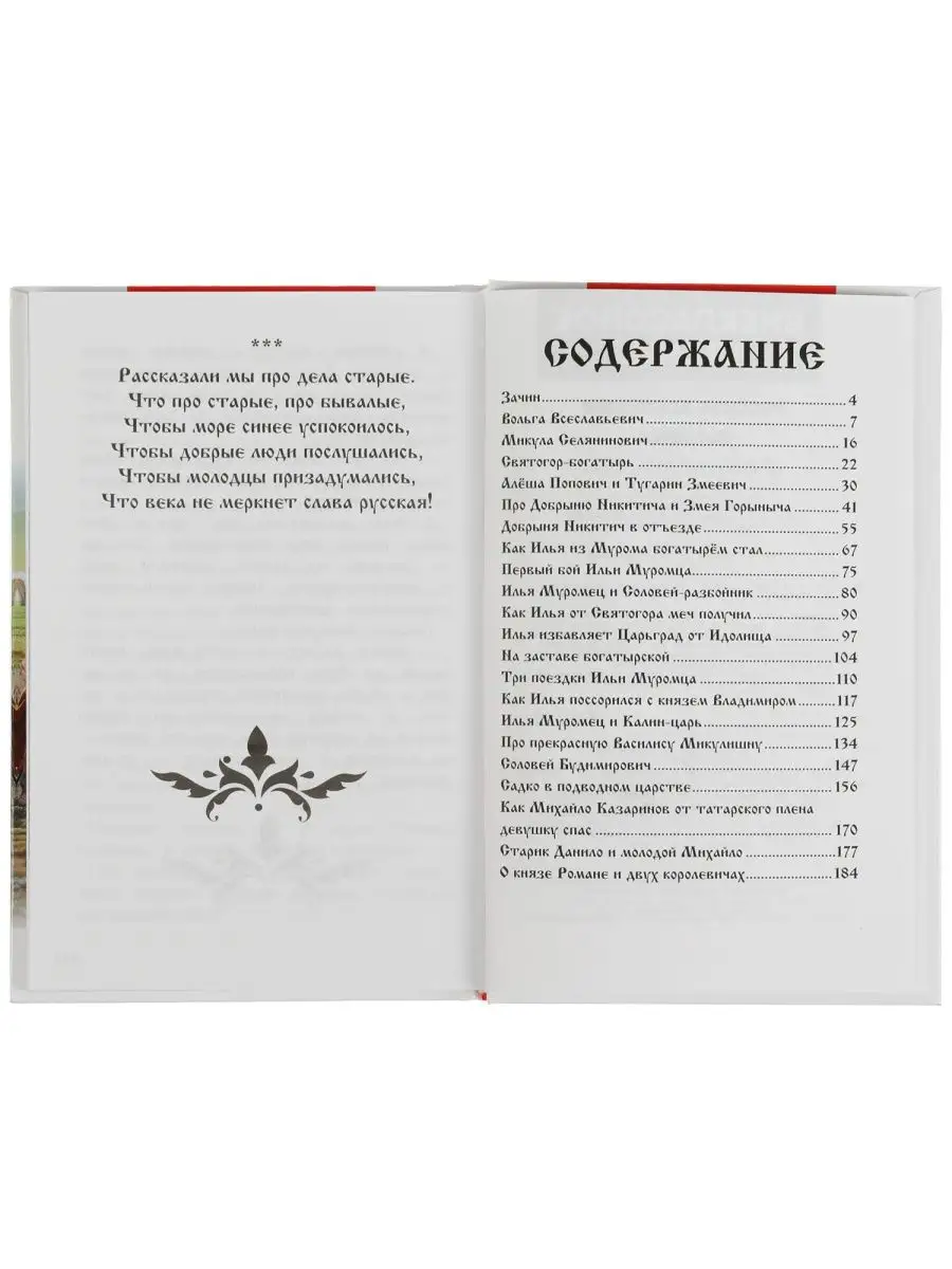 Книга для детей Русские богатыри Былины Внеклассное чтение Умка 117088161  купить за 211 ₽ в интернет-магазине Wildberries