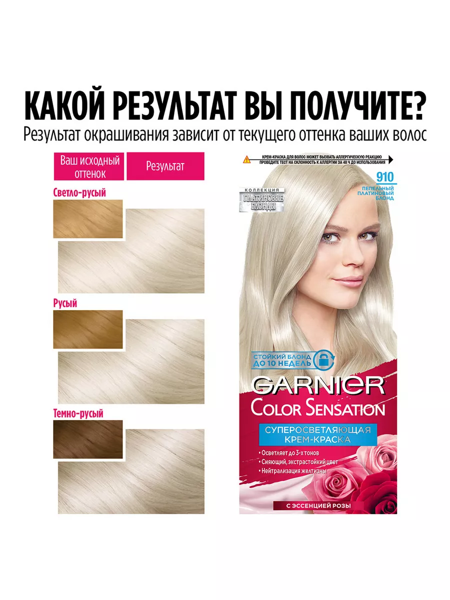 Краска для волос тон 910 пепельно-платиновый блонд Garnier 117088327 купить  за 425 ₽ в интернет-магазине Wildberries