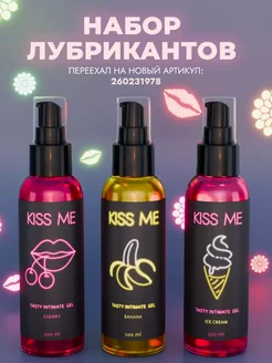 Лубрикант на водной основе интимная смазка Kiss-me 117088535 купить за 535 ₽ в интернет-магазине Wildberries