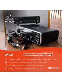 Внешний аудиоинтерфейс USB звуковая карта Behringer UMC22 Behringer 117138694 купить за 5 741 ₽ в интернет-магазине Wildberries