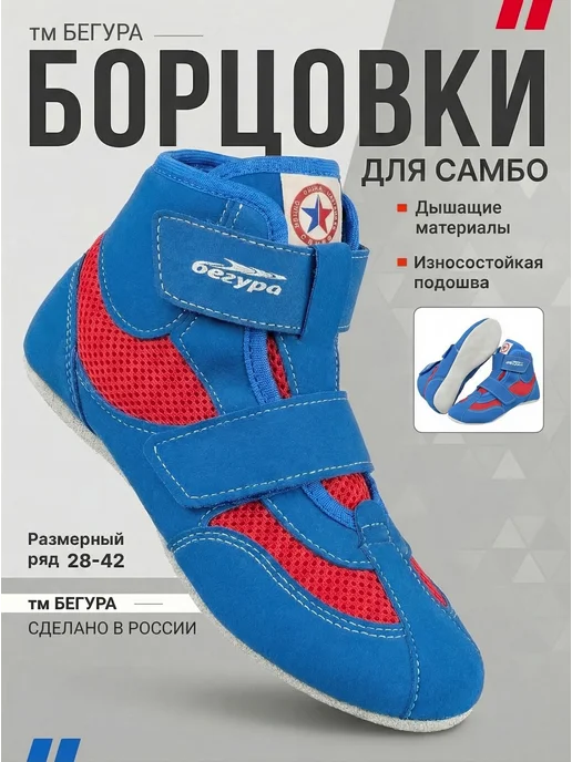 Бегура Борцовки для борьбы самбо детские на липучке, вариант