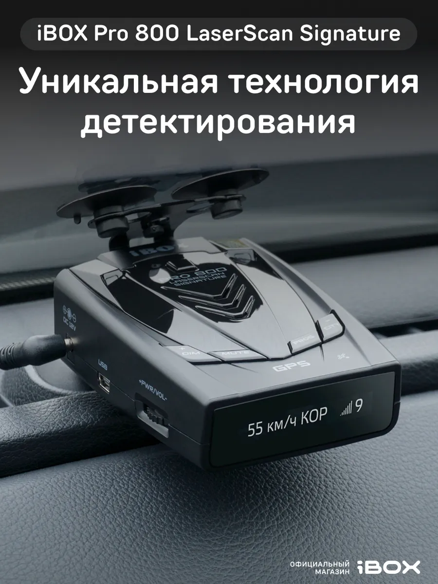 IBOX Сигнатурный Радар Детектор С GPS Pro 800 LaserScan Signature