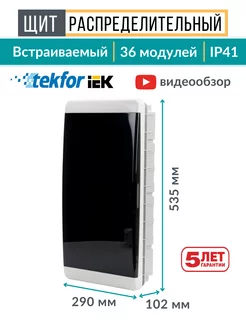 Щит распределительный встраиваемый для автоматов 36 модулей Tekfor 117189312 купить за 3 273 ₽ в интернет-магазине Wildberries