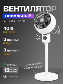 Вентилятор напольный для дома мощный 40 Вт EVOLUTION 117189881 купить за 3 531 ₽ в интернет-магазине Wildberries