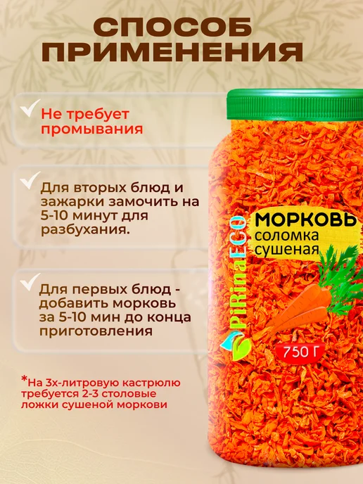 Pirina ECO Морковь сушеная соломка, вариант, фото 2