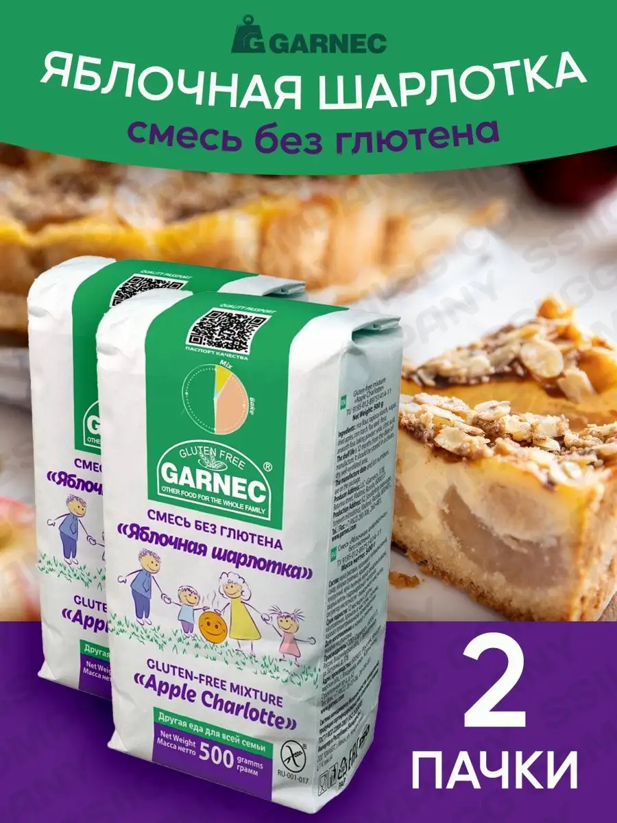 Смесь для выпечки Яблочная Шарлотка 2 шт I am HEALTHY 117191734 купить за 1  333 ₽ в интернет-магазине Wildberries