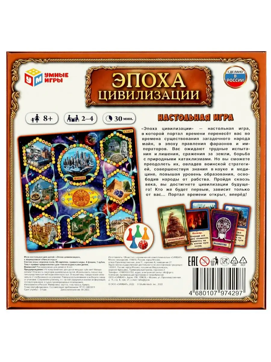 Эпоха цивилизации. Настольная игра. Умные игры 117192311 купить за 377 ₽ в  интернет-магазине Wildberries