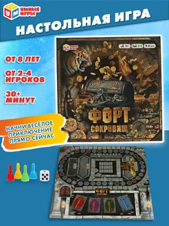 Настольная игра ходилка Форт Сокровищ Умные игры 117192667 купить за 358 ₽ в интернет-магазине Wildberries