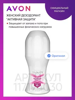 Дезодорант-антиперспирант "Активная защита" для женщин AVON 117194030 купить за 182 ₽ в интернет-магазине Wildberries