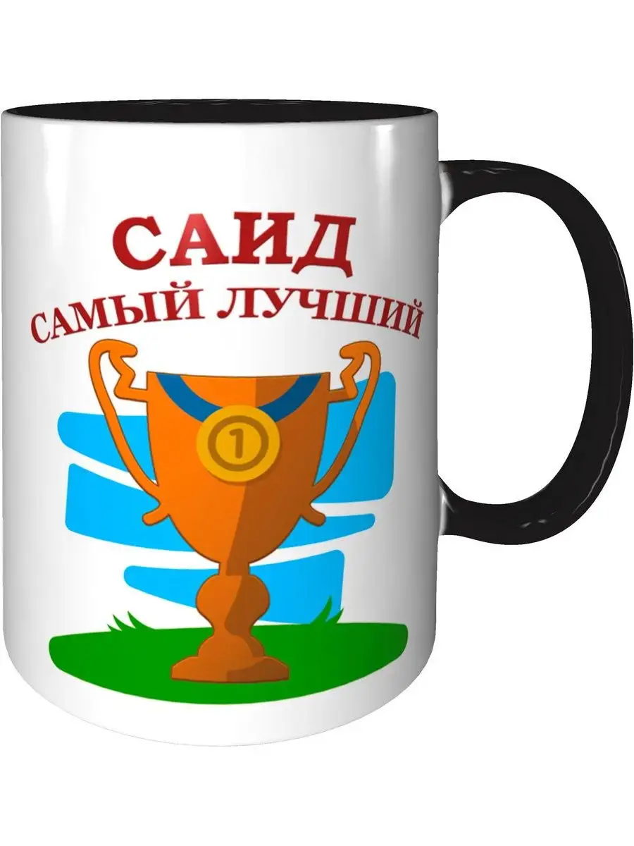 С Днем Рождения Саид.