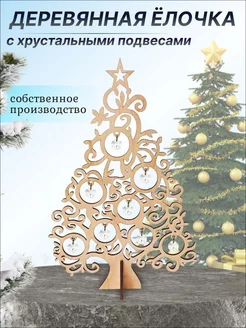 Елочное украшение Teplo_dereva_decor 117211965 купить за 453 ₽ в интернет-магазине Wildberries