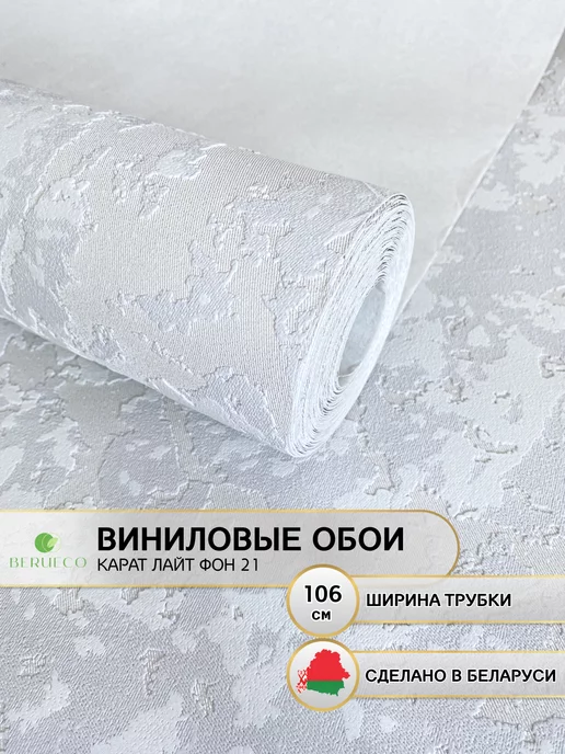 Белорусские обои Обои виниловые флизелиновые для кухни