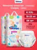 Дышащие подгузники трусики детские, 6 размер (15-23 кг) 28шт Tokisan 117213720 купить за 522 ₽ в интернет‑магазине Wildberries