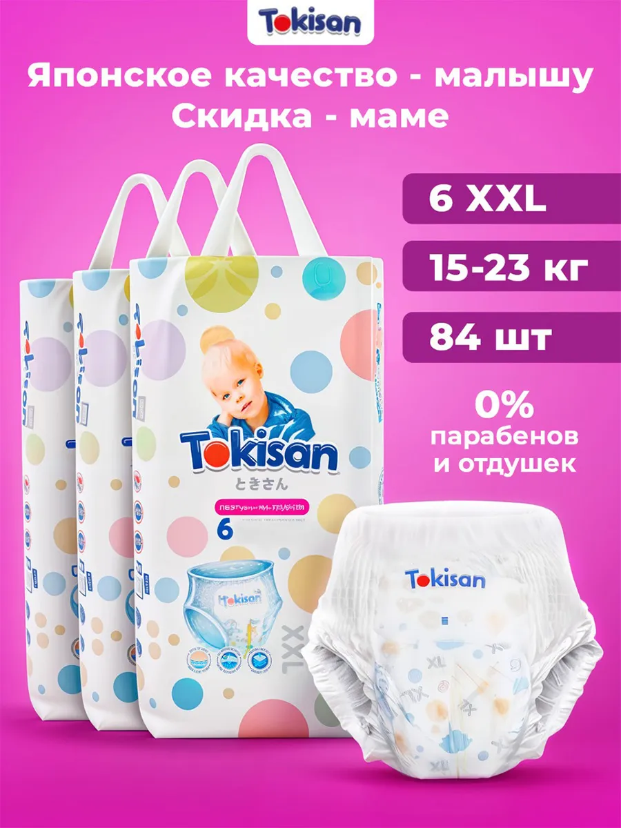 Дышащие подгузники трусики детские, 6 размер (15-23 кг) 84шт
