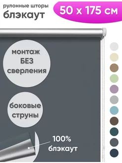 Рулонные шторы блэкаут с направляющими струнами жалюзи окна Сангард 117214320 купить за 1 184 ₽ в интернет-магазине Wildberries