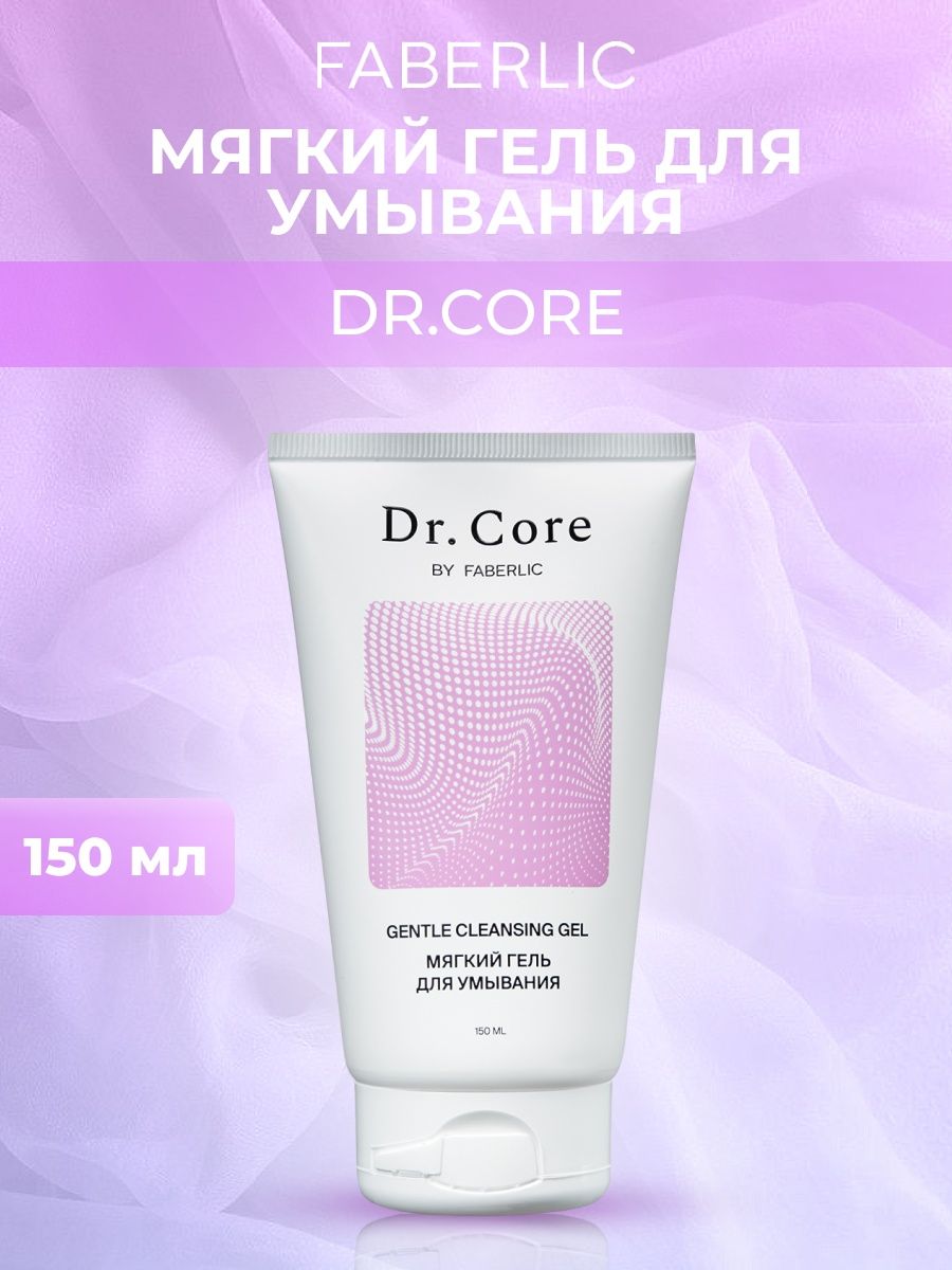 Гель для умывания dr. Dr. Core Фаберлик антиакне. Умывалка Dr Yudina. Фаберлик гель для микротокового массажера. Умывалка от доктор сюркл.