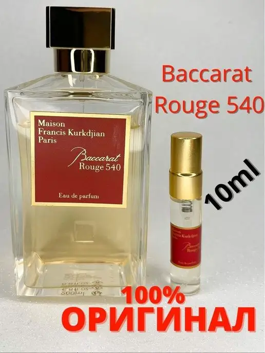 maison francis kurkdjian Духи женские мужские BACCARAT ROUGE 540 Баккарат Руж 5 мл