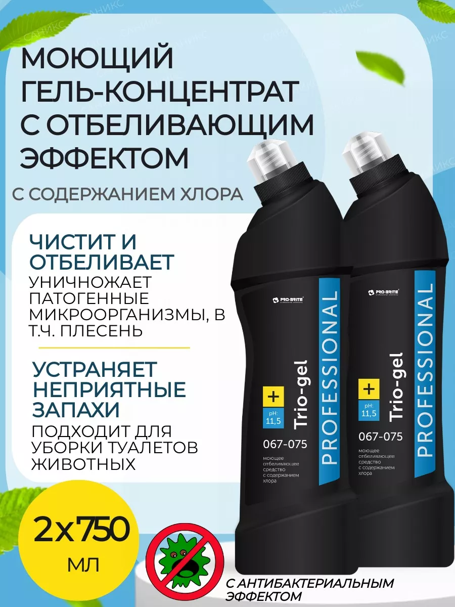 Трио Гель TRIO Gel гель для уборки Pro-Brite 117217191 купить за 495 ₽ в  интернет-магазине Wildberries