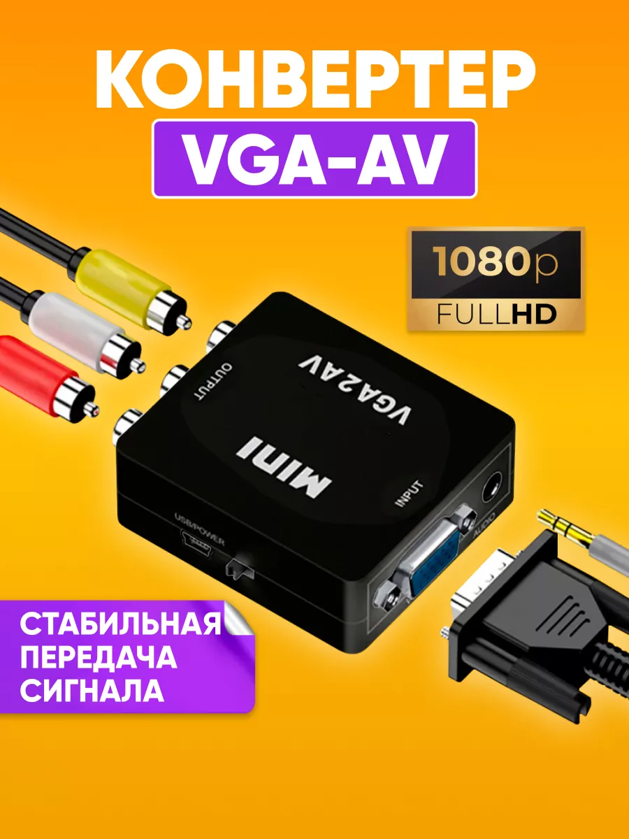 Адаптер-переходник с VGA на 3RCA (AV) для ТВ приставки ABstore 117218899  купить за 444 ₽ в интернет-магазине Wildberries