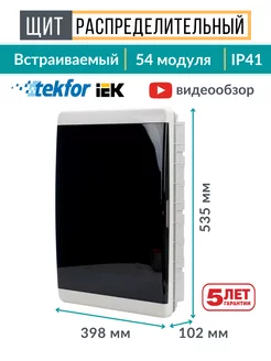 Щиток распределительный встраиваемый для автоматов 54 модуля Tekfor 117219573 купить за 4 152 ₽ в интернет-магазине Wildberries