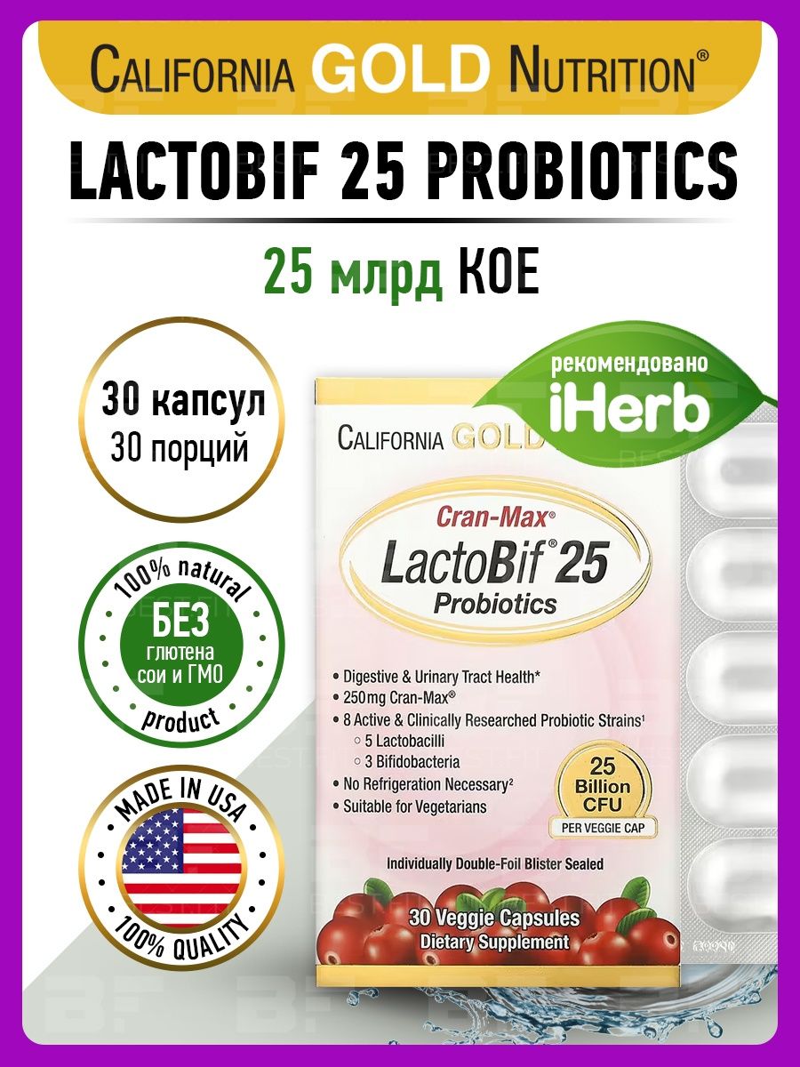 California Gold Nutrition LACTOBIF капсулы. Пробиотик California Gold Nutrition, LACTOBIF. California Gold Nutrition лактобиф пробиотик. Matwave LACTOBIF probiotics капсулы отзывы.