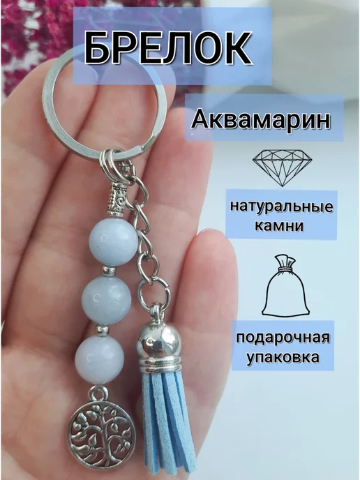 Брелок из натуральных камней