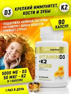 Витамин Д3 К2 5000 ме для зубов и костей aTech nutrition 117220586 купить за 401 ₽ в интернет-магазине Wildberries