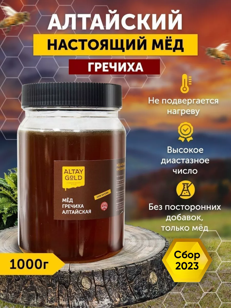 Altay Gold Мед гречишный натуральный 1000 г