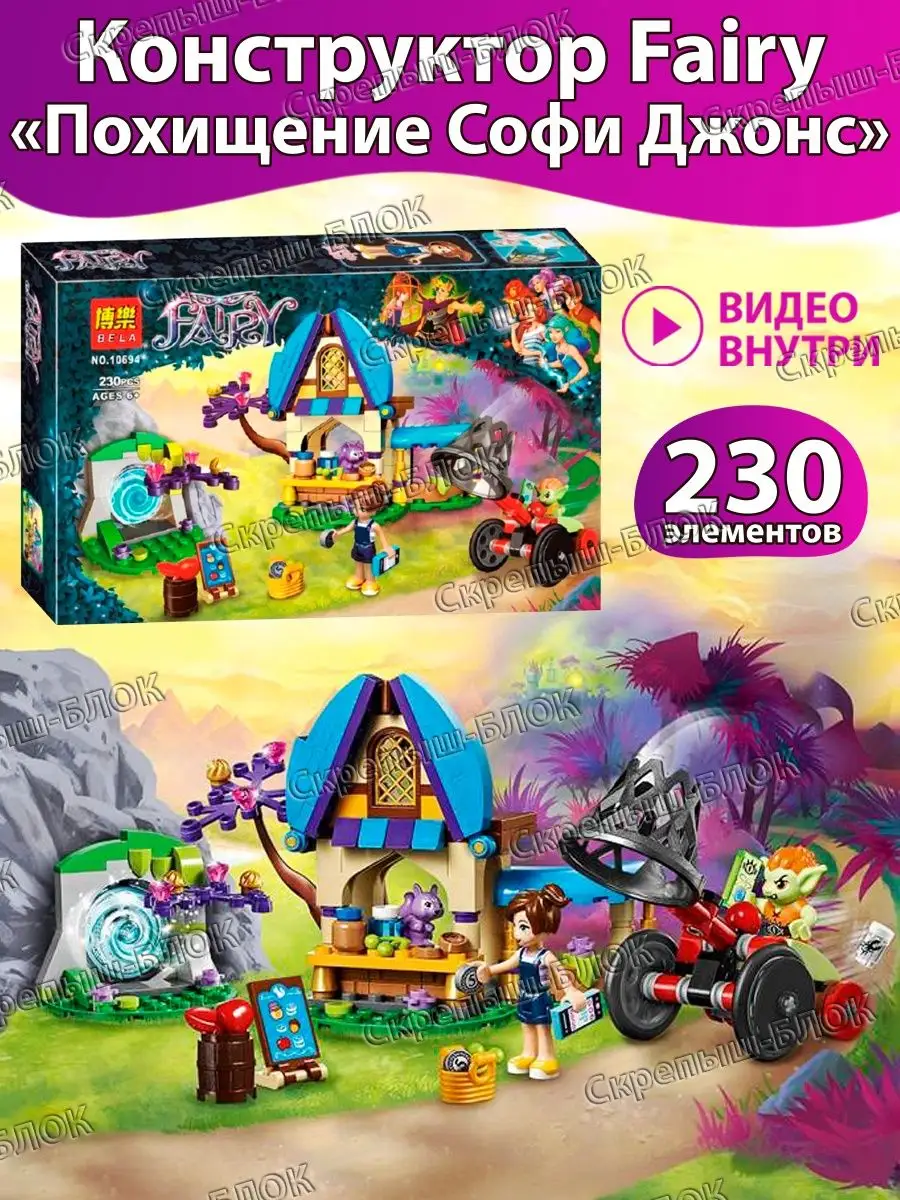 Elves LEGO 117221152 373 Wildberries