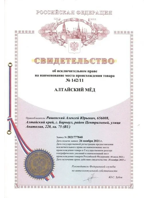 Altay Gold Мед таежный алтайский 1500 г 2026, золотой, фото 8