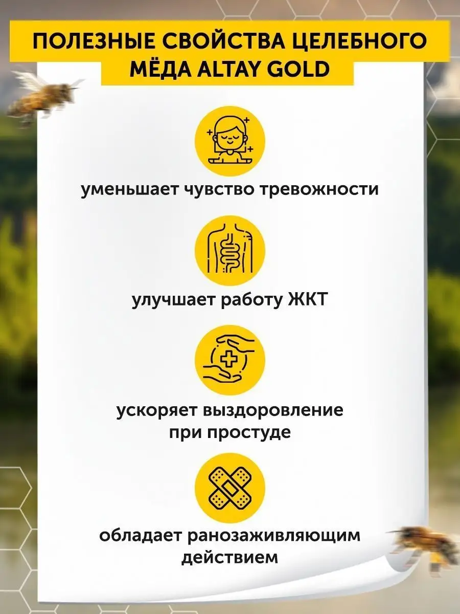 Altay Gold Мед натуральный алтайский