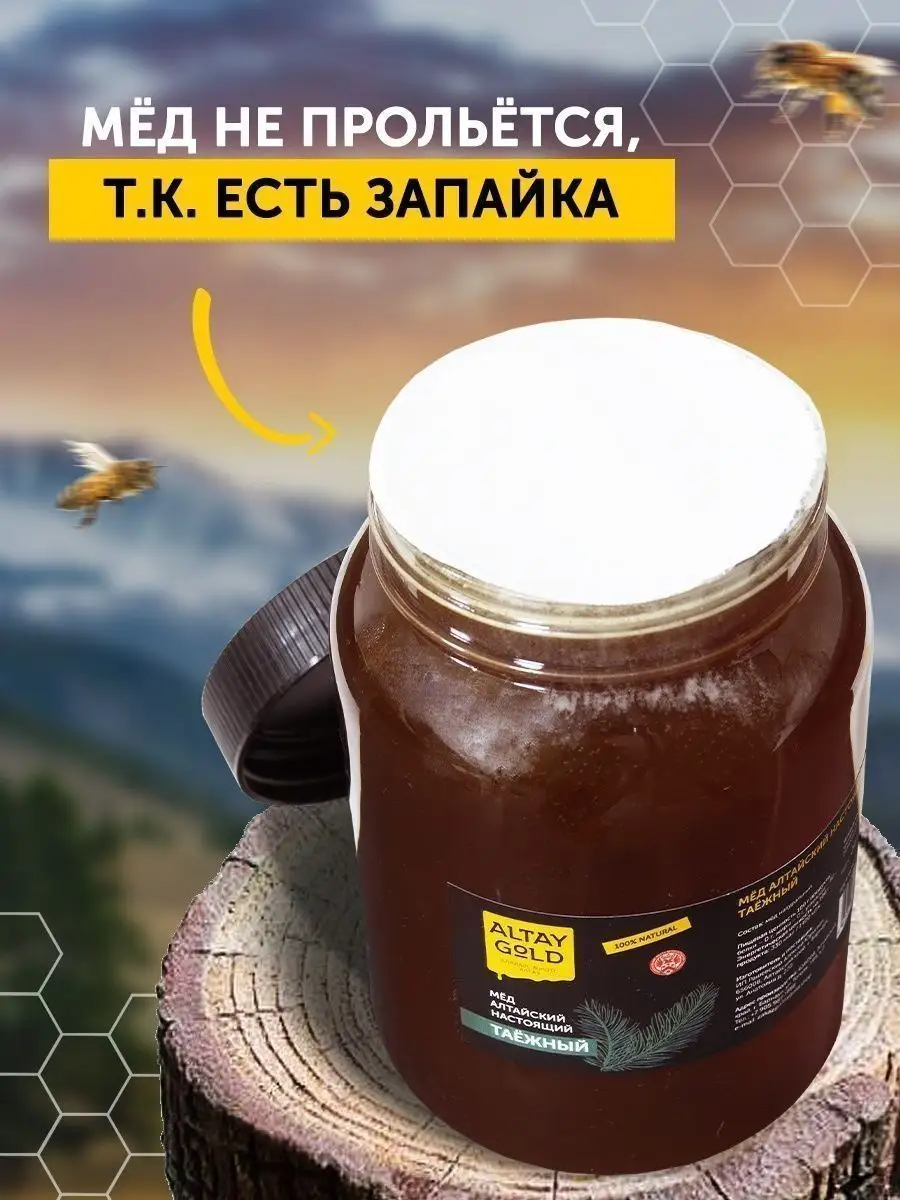 Altay Gold Мед таежный алтайский 1500 г