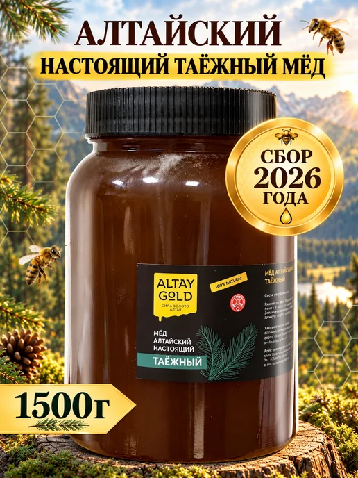 Altay Gold Мед таежный алтайский 1500 г 2026, 1500 г