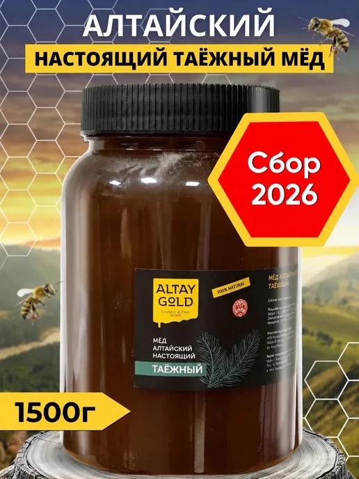 Altay Gold Мед таежный алтайский 1500 г 2026, 1500 г, фото 7