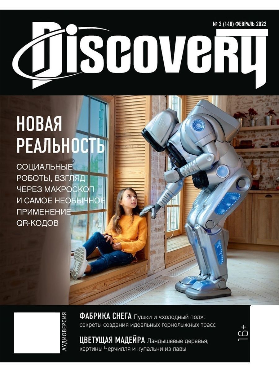 Журнал дискавери. Журнал Discovery 2022. Журнал Дискавери 2023. Журнал Discovery март 2022.