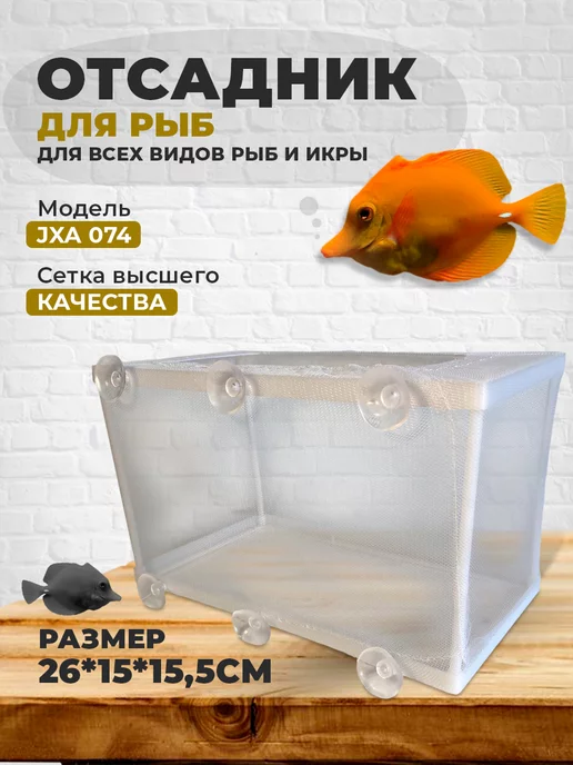 Отсадник для мальков за 20 минут - Нижегородский форум любителей аквариумистики