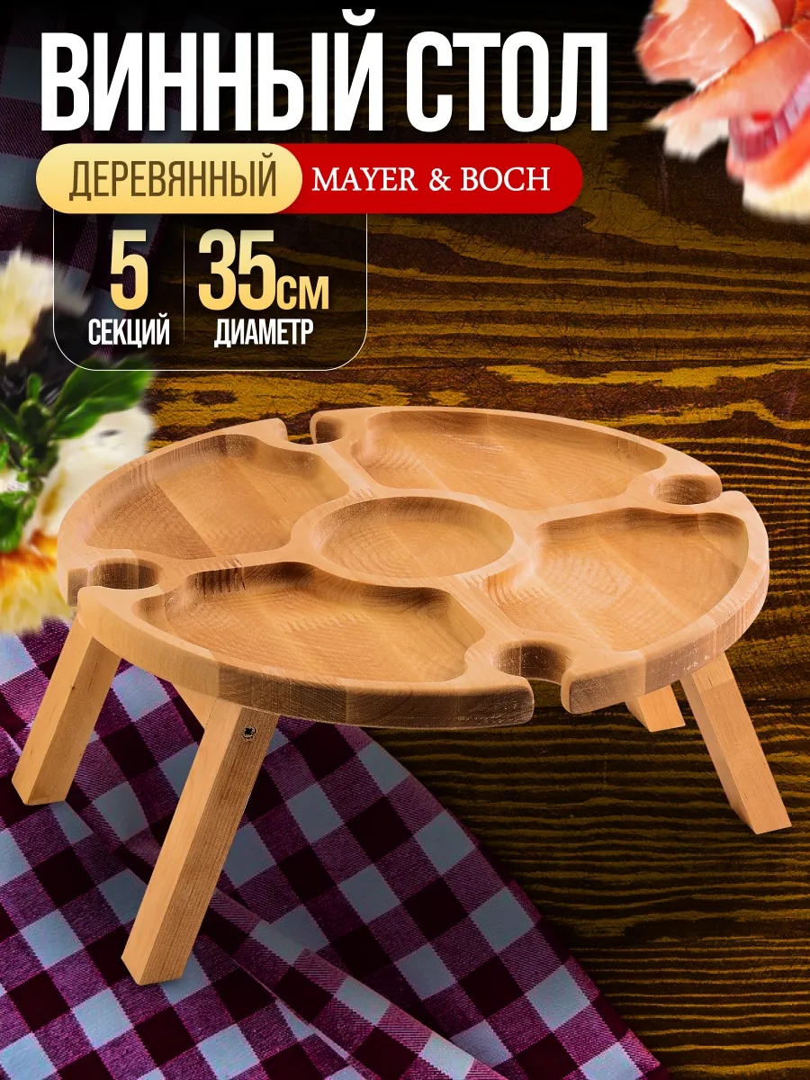 Менажница деревянная для закусок круглая на ножках