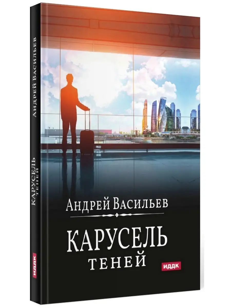 Смолин карусель теней аудиокнига. Смолин карусель теней аудиокнига. Смолин карусель теней аудиокнига. Книга февральские тени. Смолин карусель теней аудиокнига.