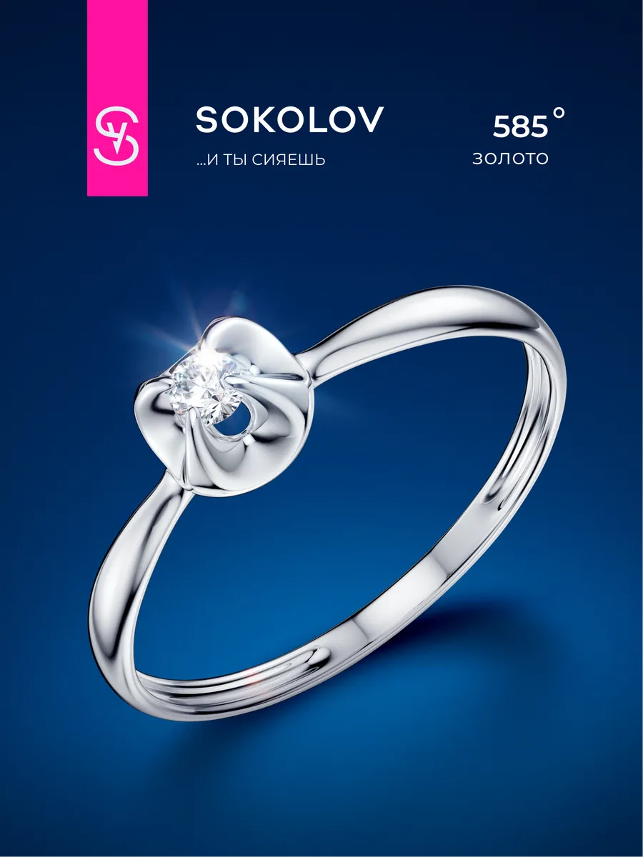 Кольцо золотое 585 с бриллиантом