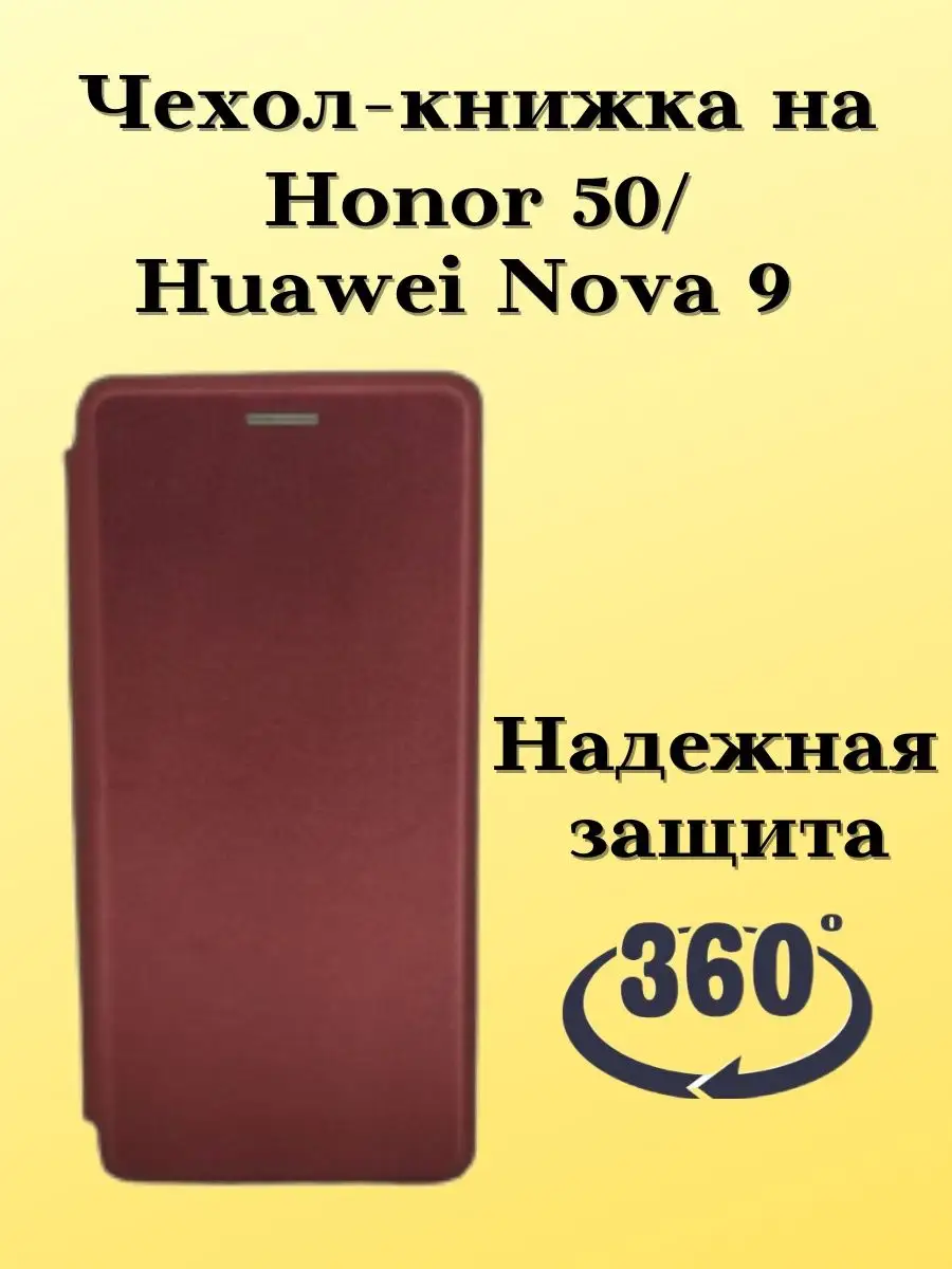 Чехол книжка Honor 50/защитный чехол на Huawei Nova 9 Acs shop 117234089  купить за 300 ₽ в интернет-магазине Wildberries