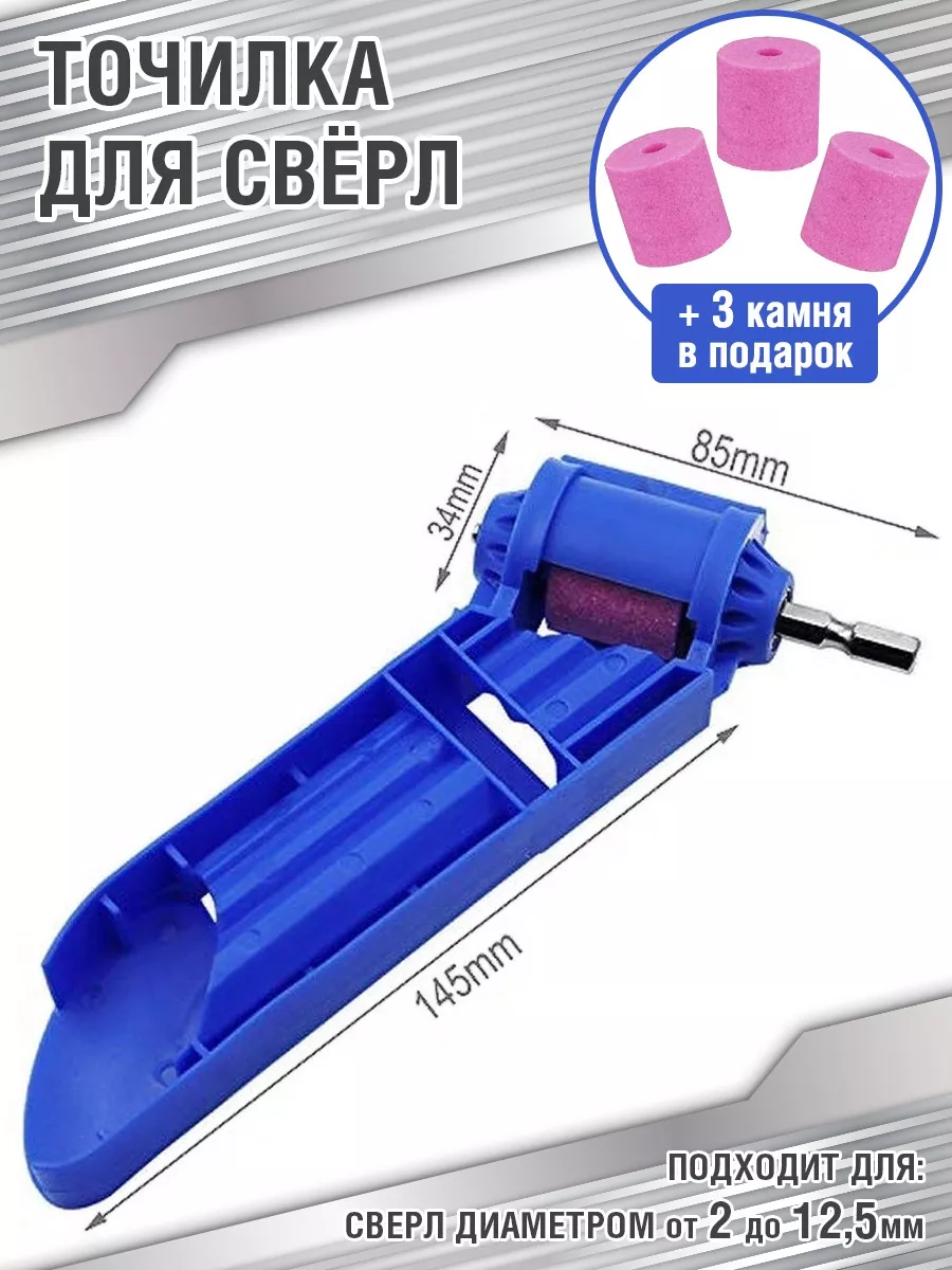 Точило для сверл...