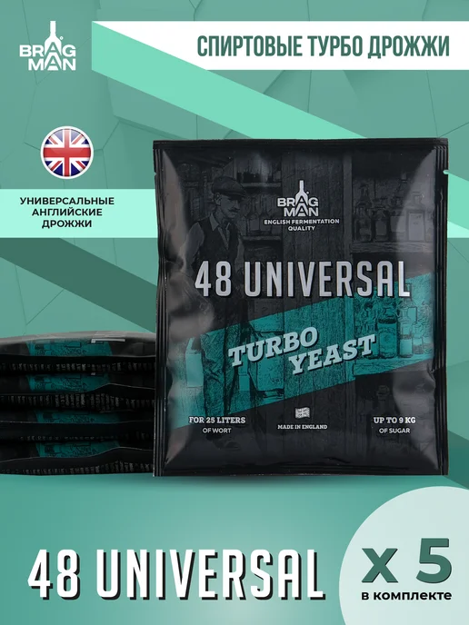 BRAGMAN Дрожжи спиртовые "48 Universal" 5 шт. в комплекте, 5 шт