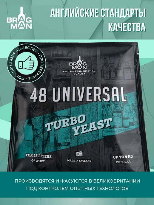 BRAGMAN Дрожжи спиртовые "48 Universal" 5 шт. в комплекте, 5 шт, фото 6