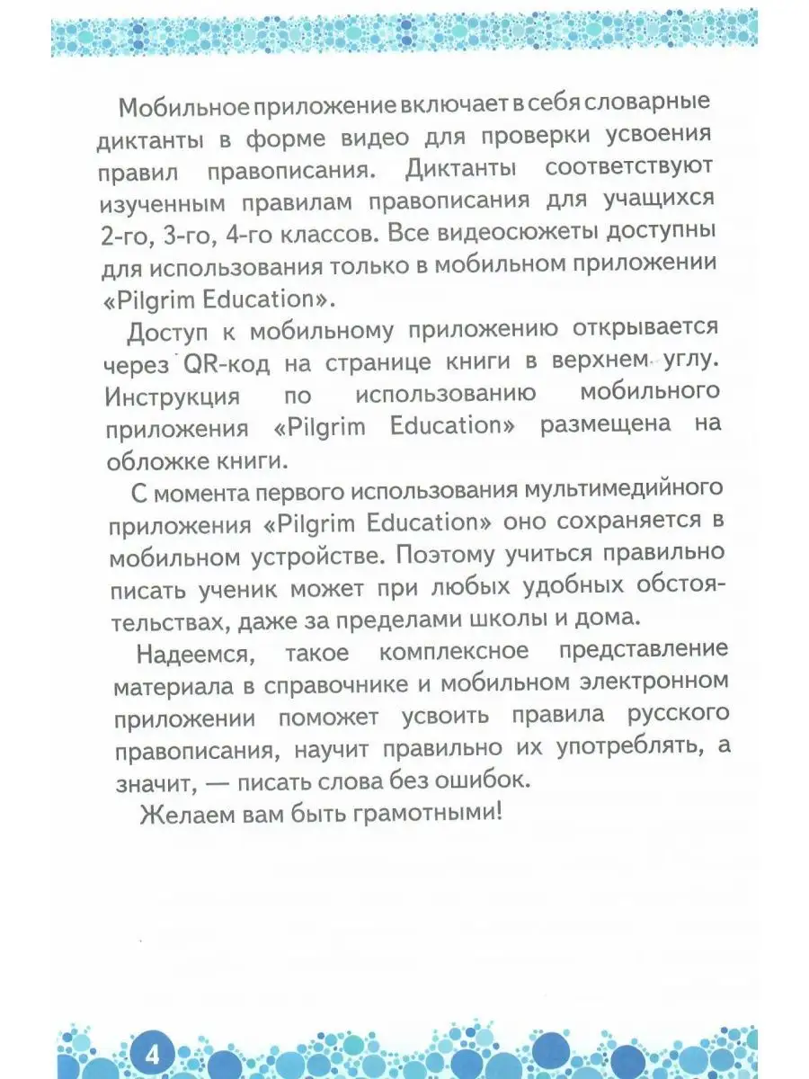 Русский язык Правописание для начальной школы 1-2-3-4 класс Четыре четверти  117241957 купить в интернет-магазине Wildberries