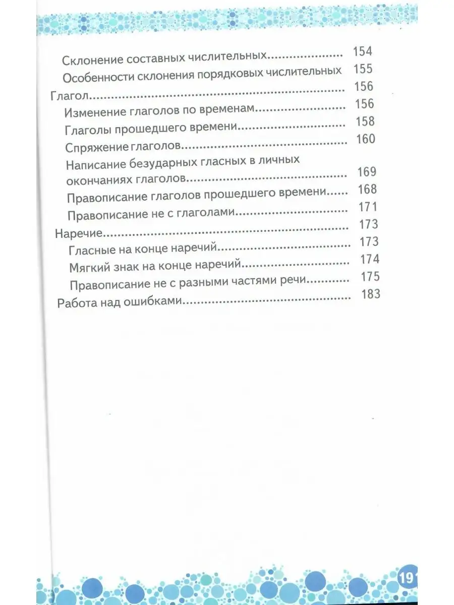 Русский язык Правописание для начальной школы 1-2-3-4 класс Четыре четверти  117241957 купить в интернет-магазине Wildberries